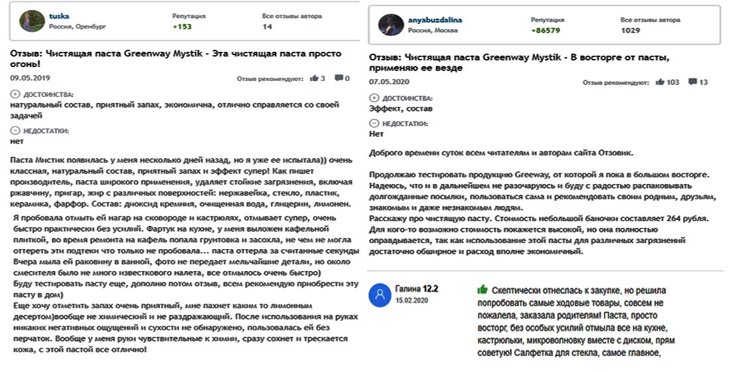 Мистик отзывы.
