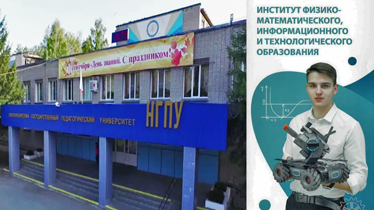 Институт Физико-Математического и Информационно-Экономического Образования.