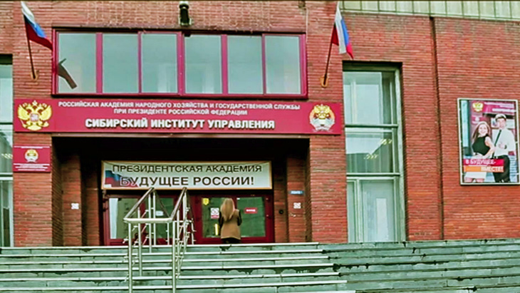 Сибирский Институт Управления.