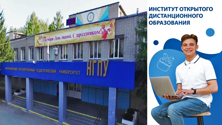 Институт Открытого Дистанционного Образования.