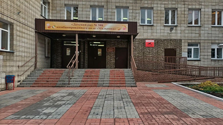 Детский сад 388 Малышка Новосибирск.