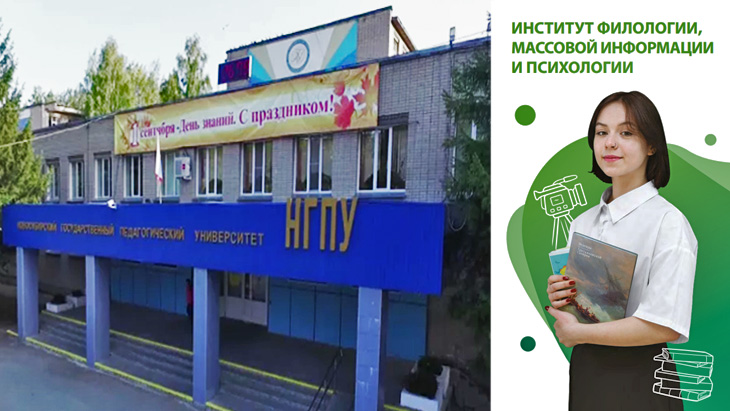 Институт филологии и медиакоммуникаций.